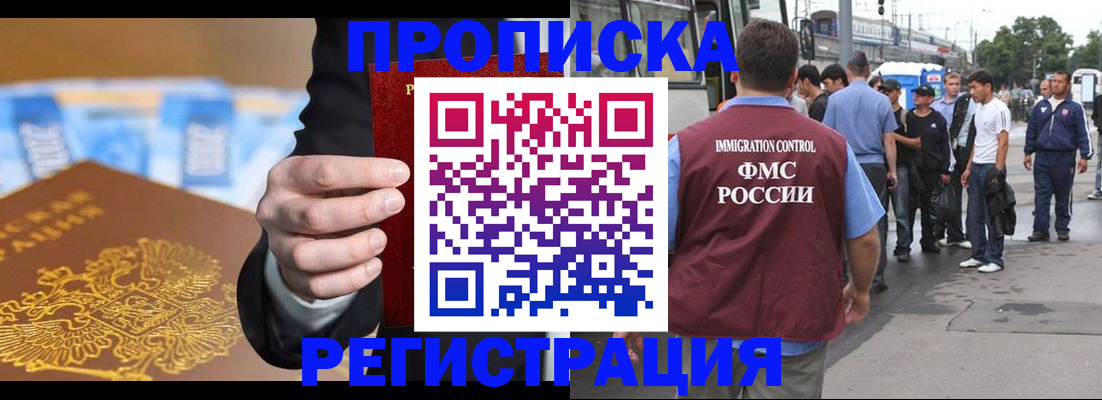 прописка регистрация в Щёлково