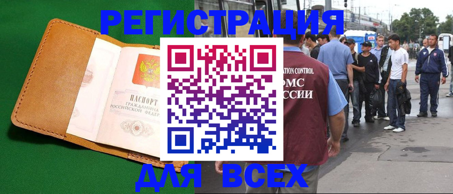 прописка в Щёлково