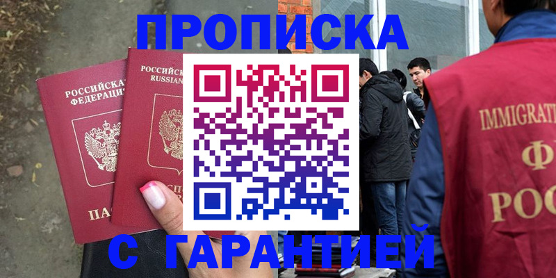 прописка паспорт в Щёлково