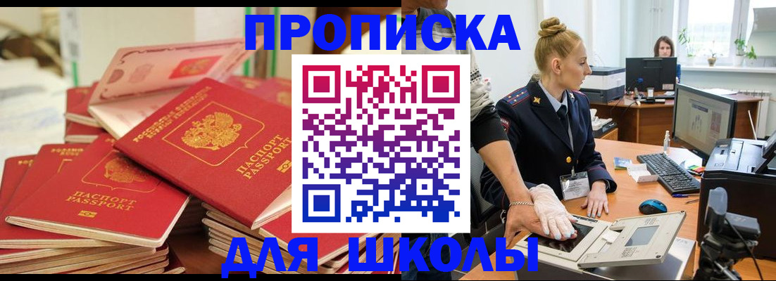 временная регистрация в Щёлково